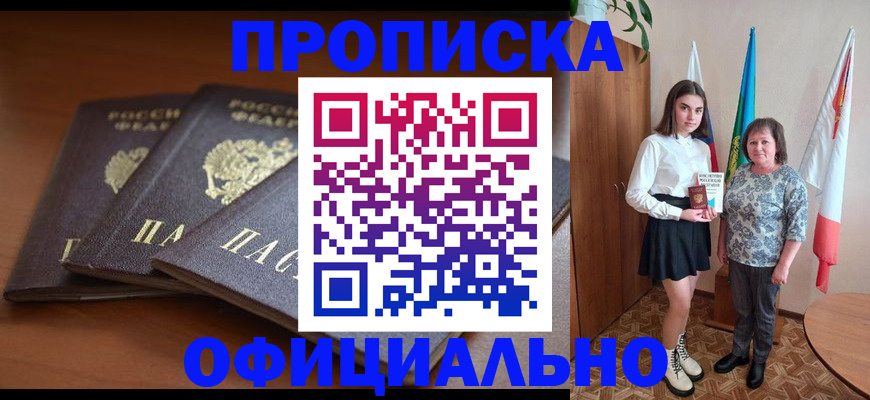 прописка законно в Карачаевске